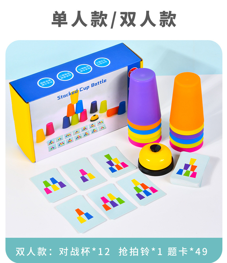兒童手速競技疊疊杯疊疊樂腦力反應對戰(zhàn)疊杯子幼兒園早教桌游玩具
