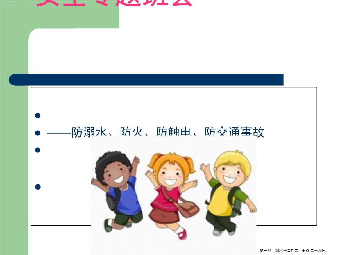 幼兒園安全教育PPT課件.ppt