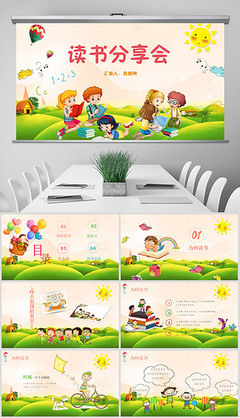 快樂閱讀，快樂成長 幼兒園讀書分享會(huì)